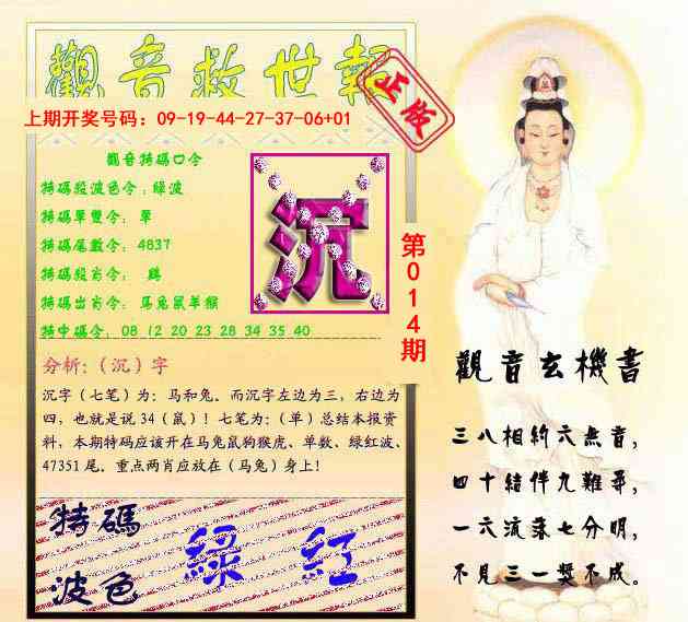 014期观音救世报[图]