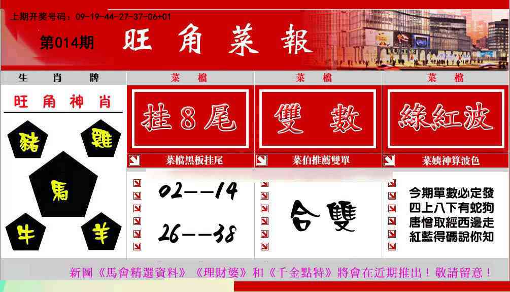 014期旺角菜报[图]