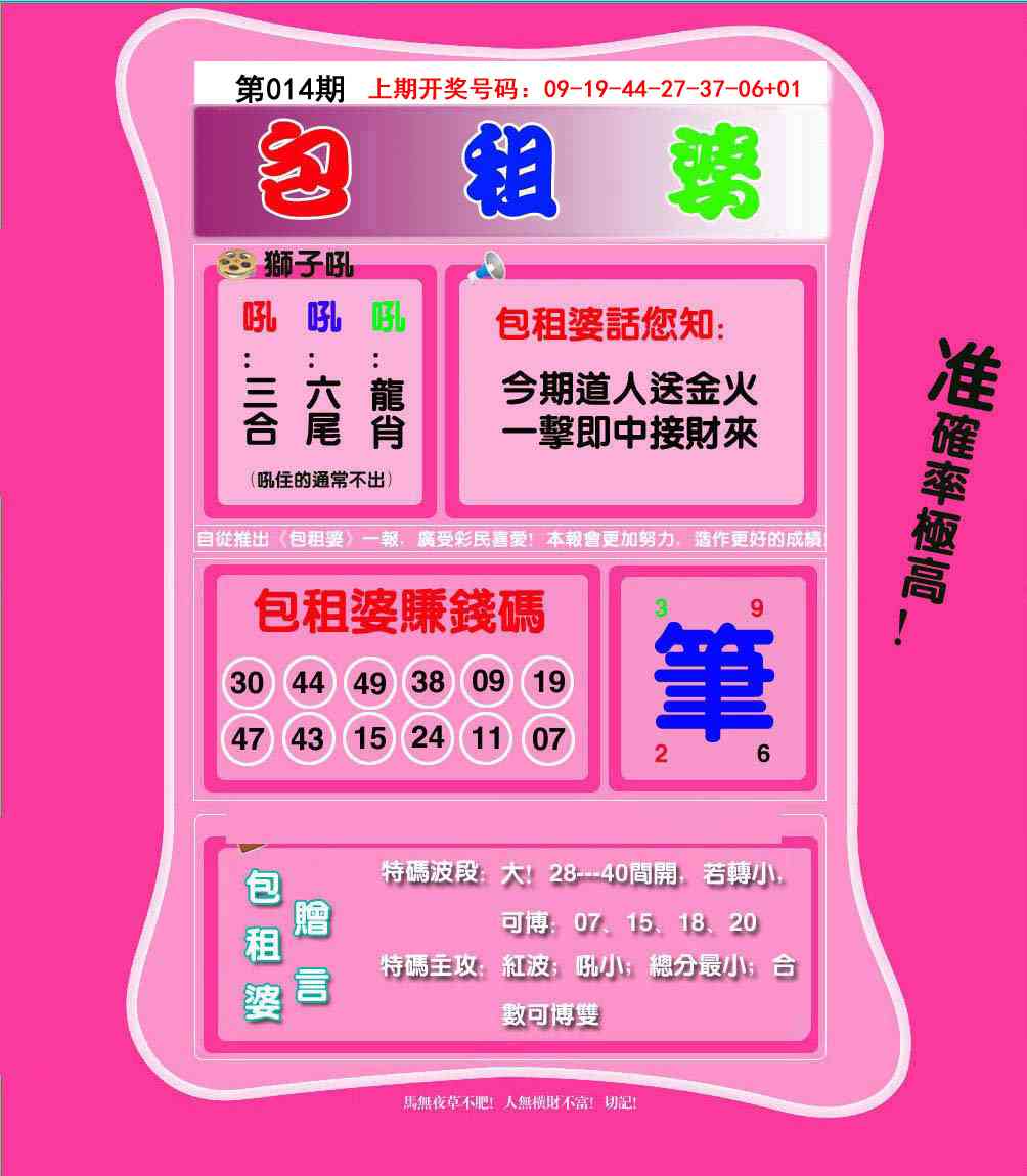 014期包租婆[图]