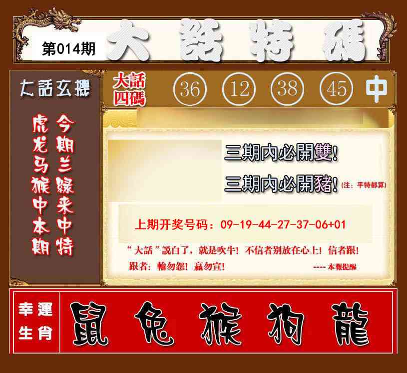 014期大话特码[图]