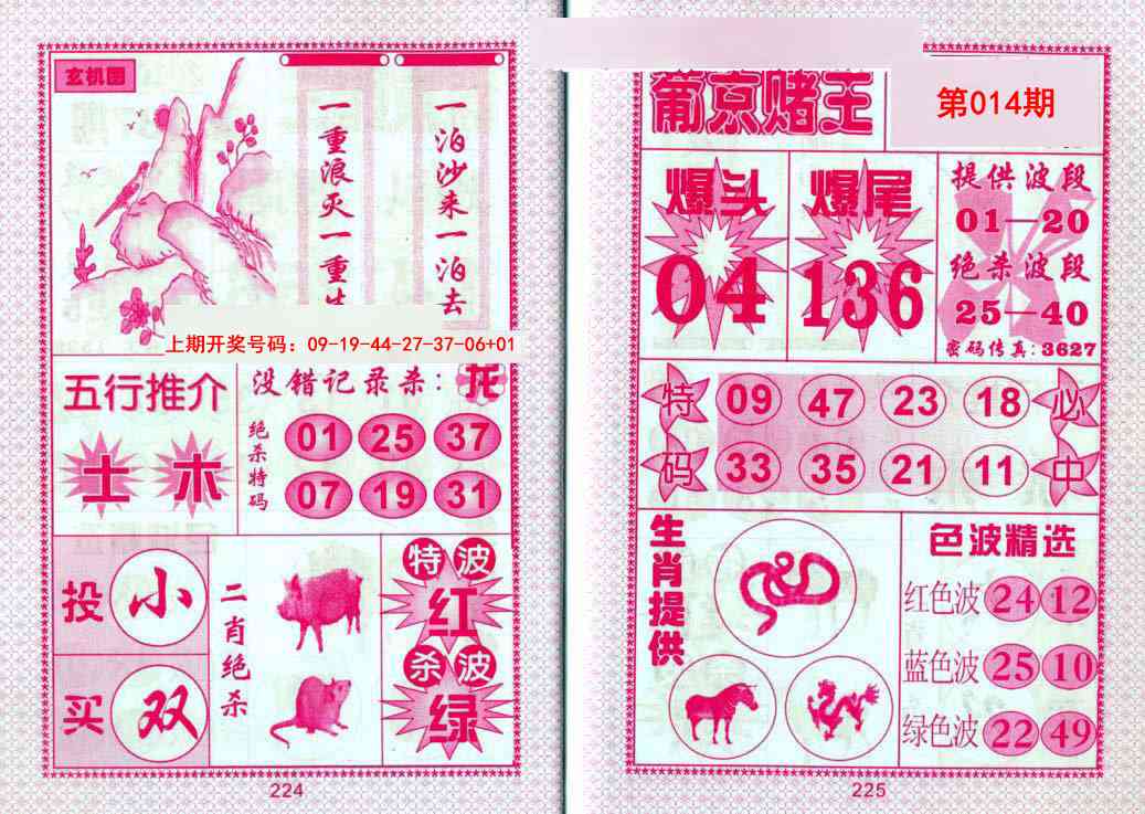 014期葡京赌王[图]