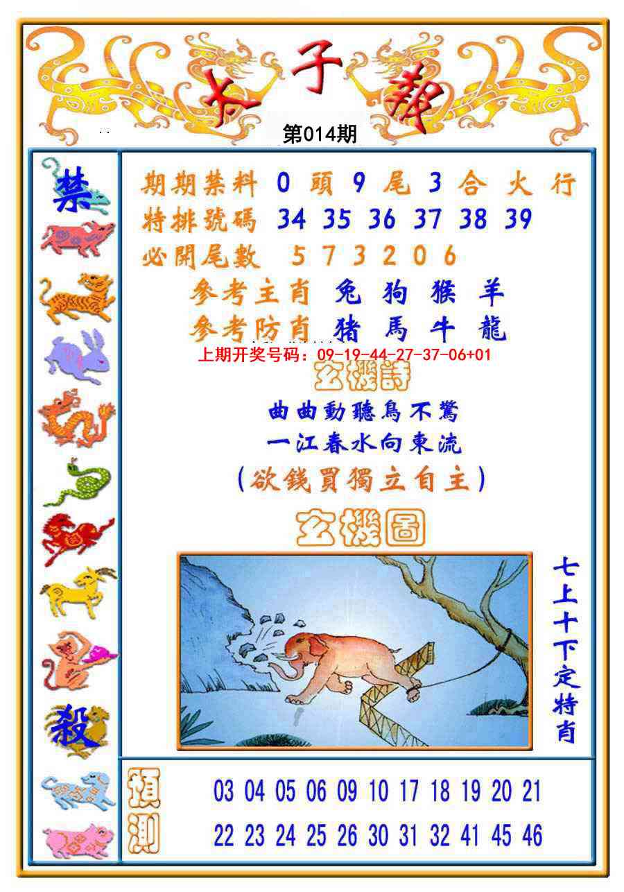 014期太子报[图]