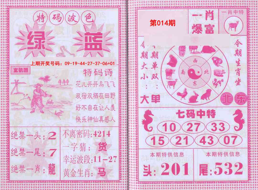 014期一肖爆富[图]