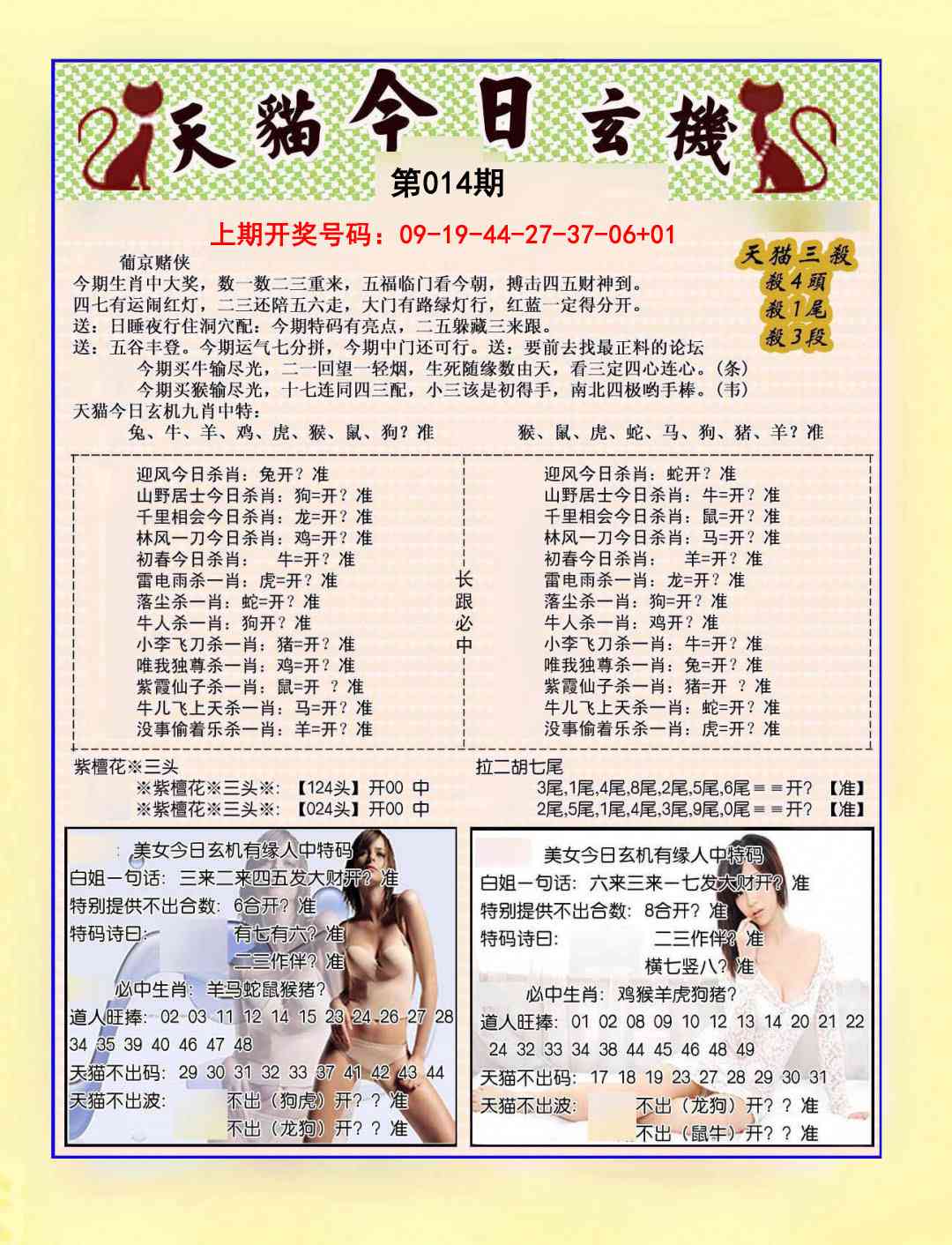 014期今日玄机图B[图]