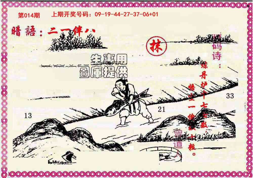 014期新暗语报[图]