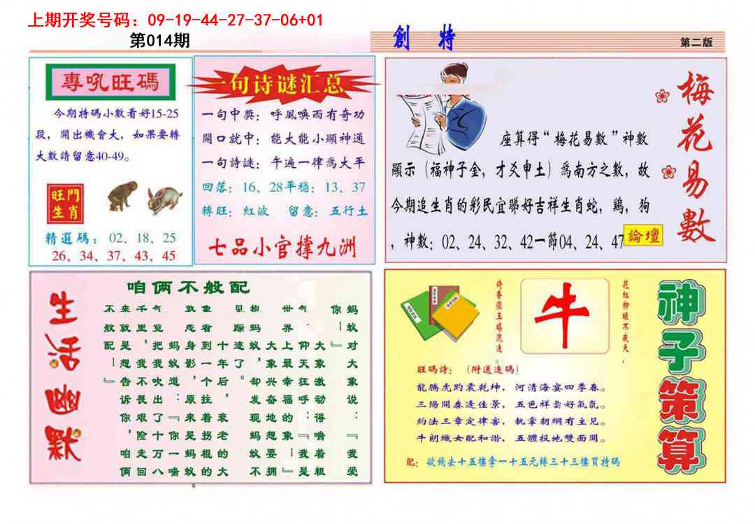 014期九龍创特B(推荐)[图]