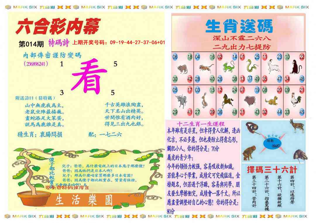 014期九龍内幕B(推荐)[图]