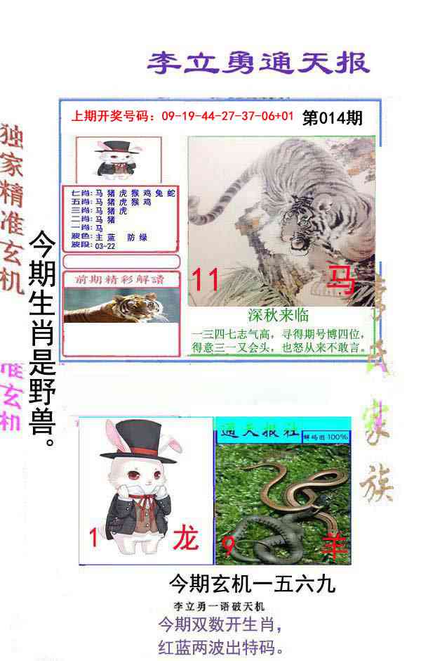 014期李立勇通天报[图]