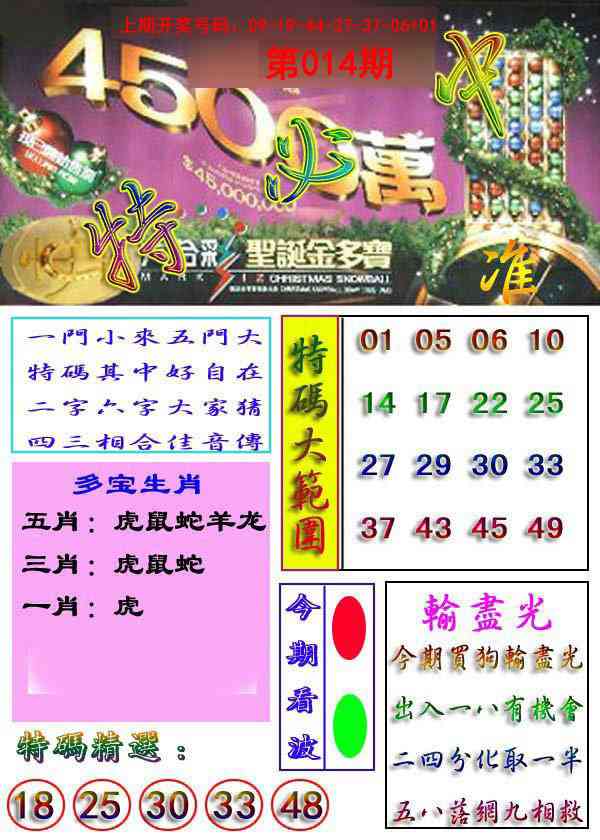 014期特必中[图]