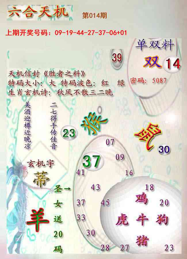 014期天机报[图]