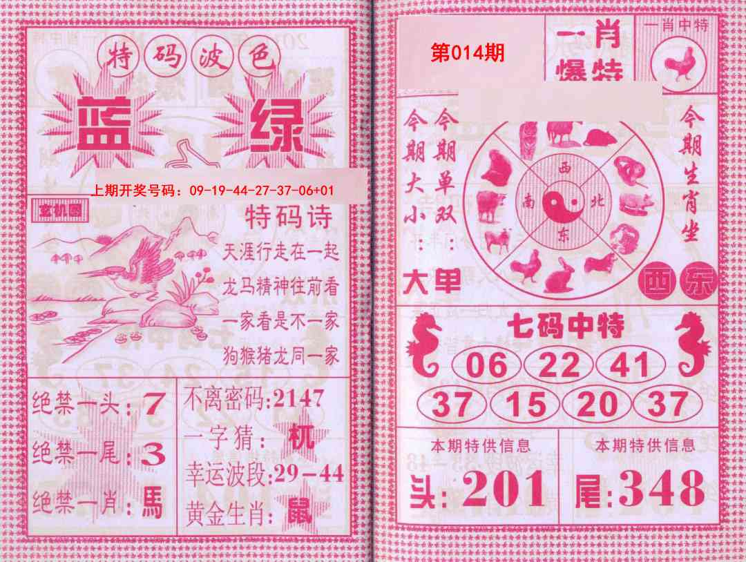 014期一肖爆特[图]