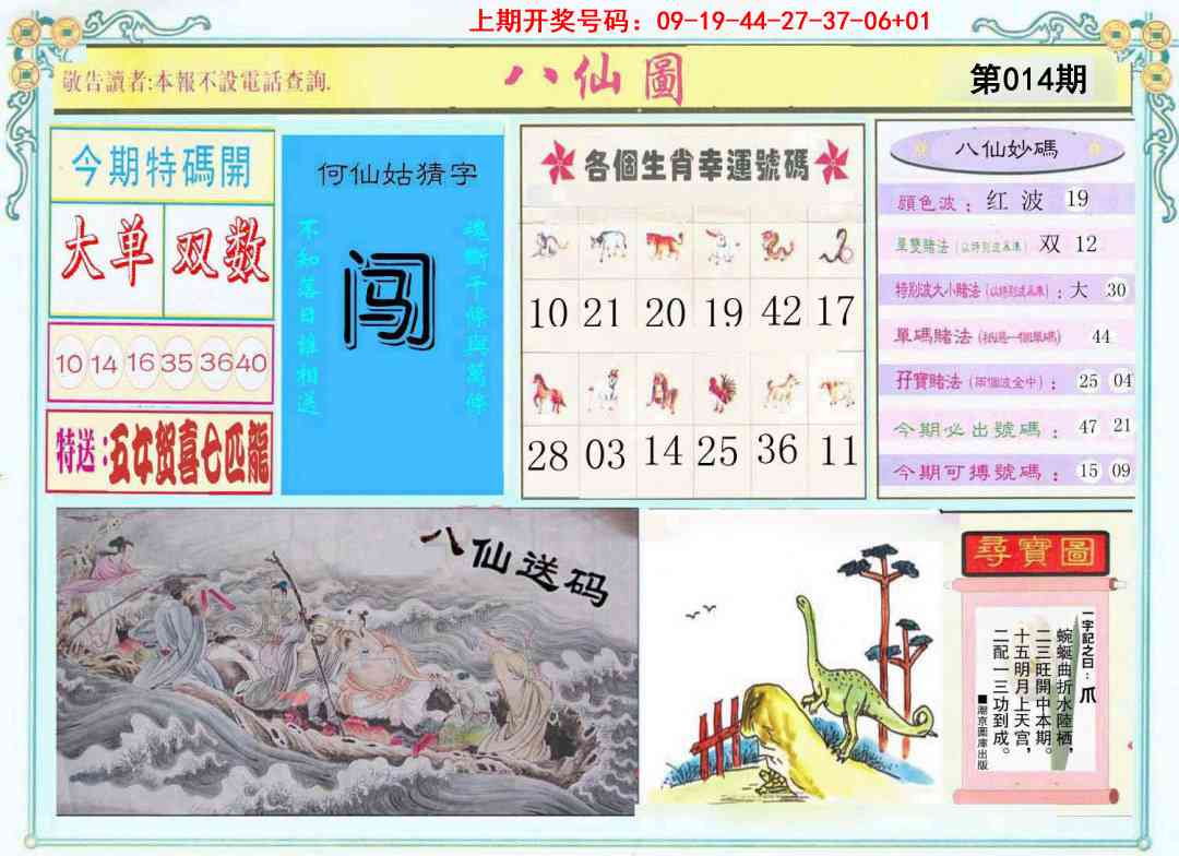 014期八仙图[图]