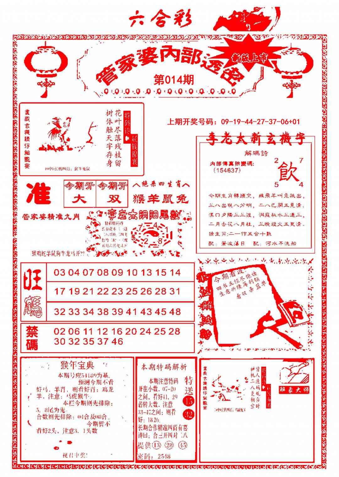 014期管家婆内部透密[图]