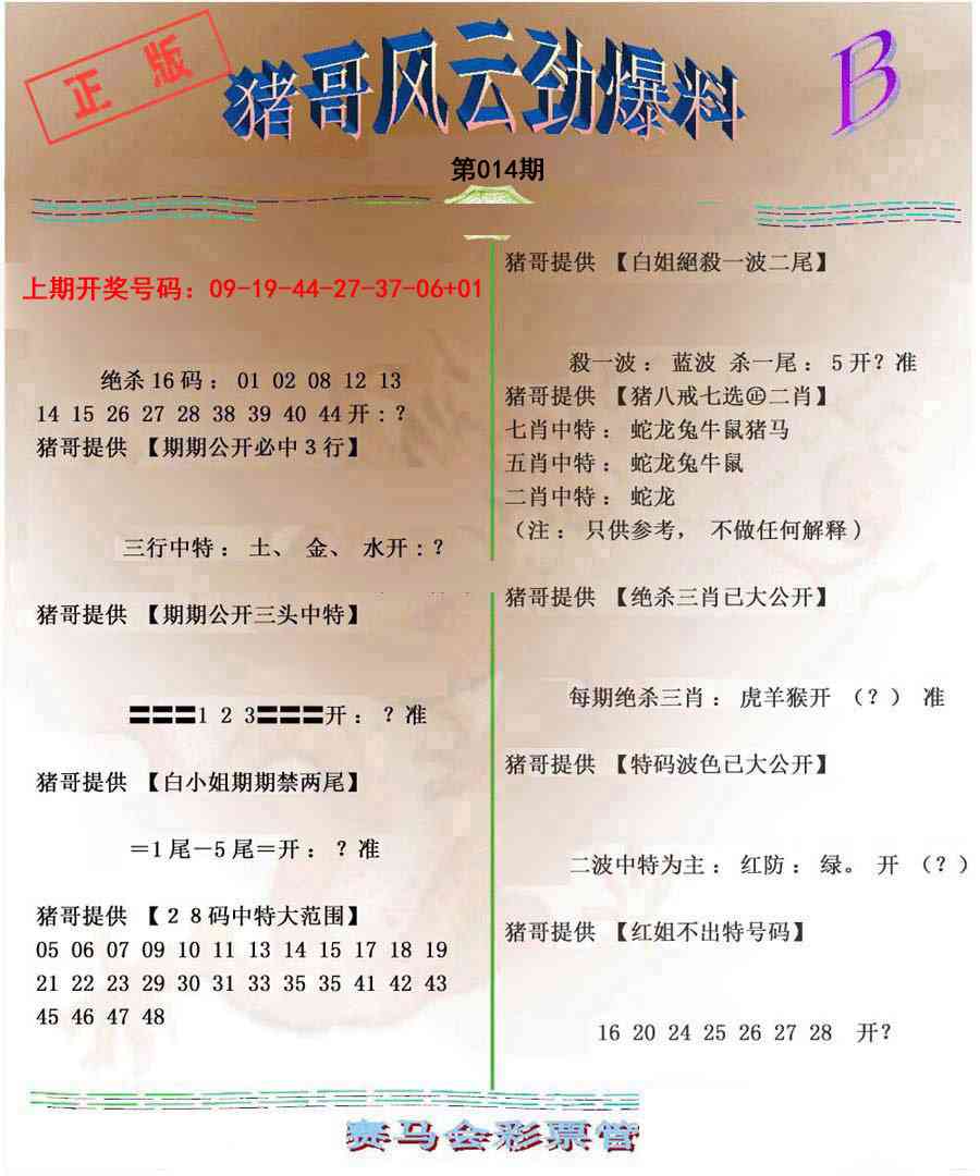 014期猪哥风云劲爆料B[图]