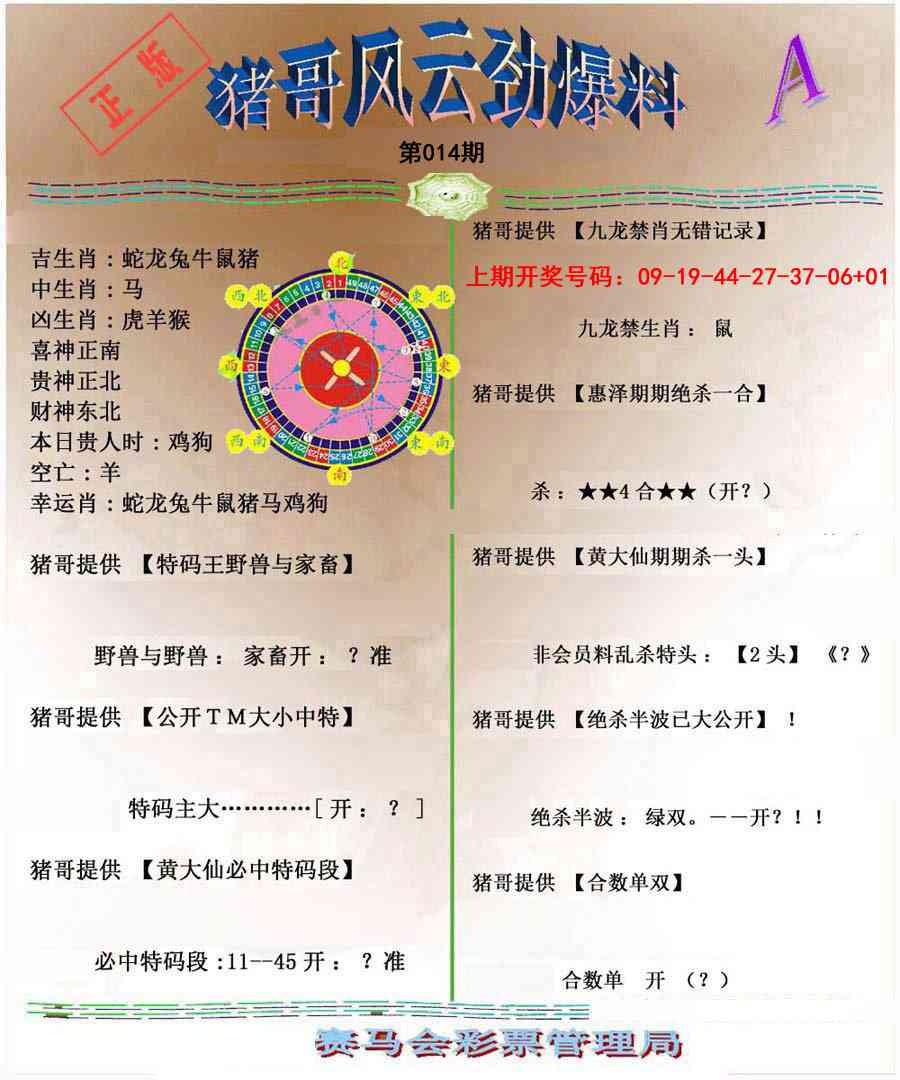 014期猪哥风云劲爆料A[图]