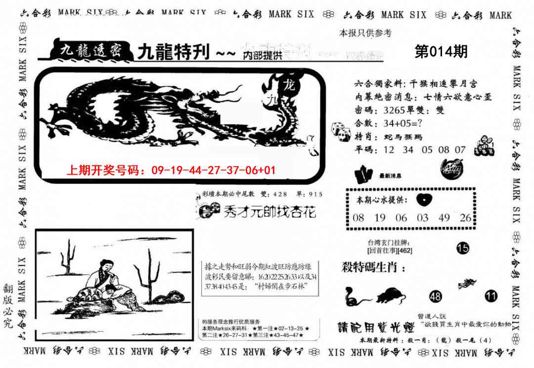 014期九龙特新刊[图]