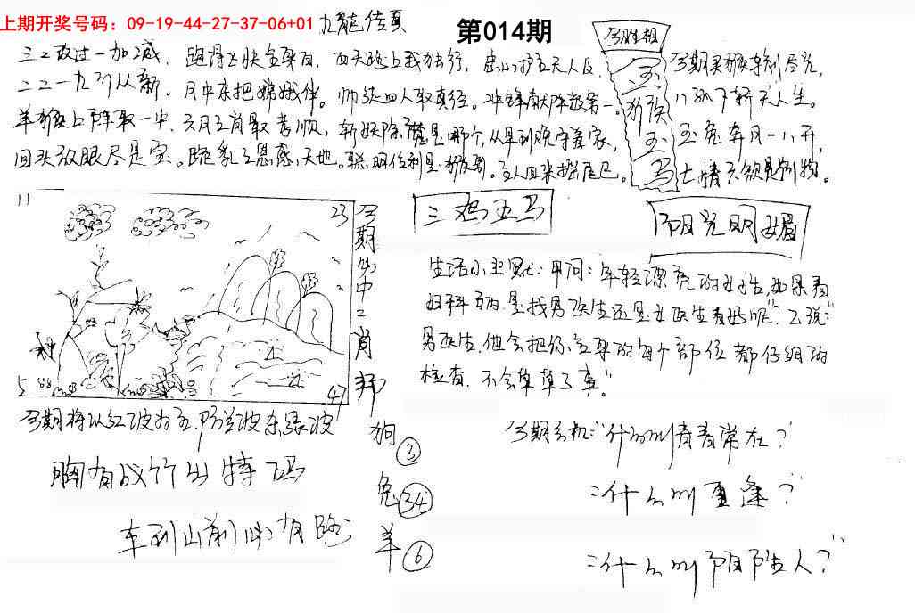 014期手写九龙内幕[图]