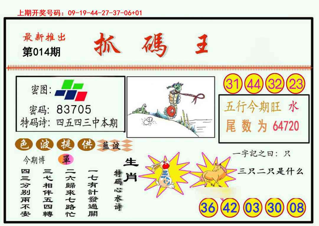 014期抓码王[图]