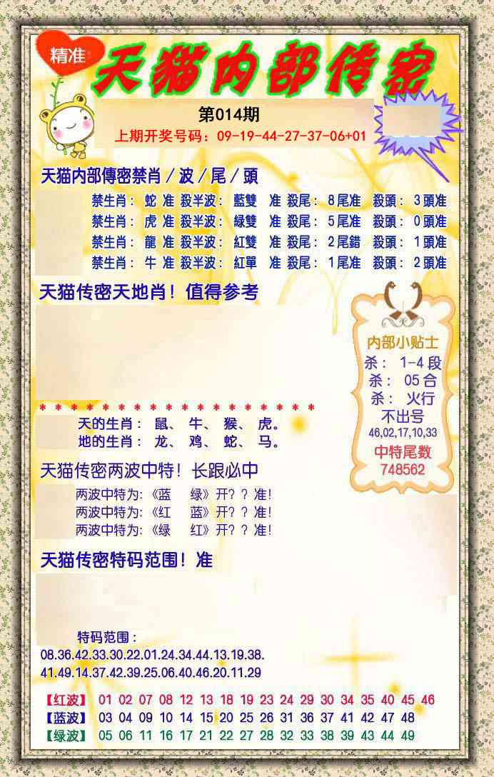 014期内部传密[图]