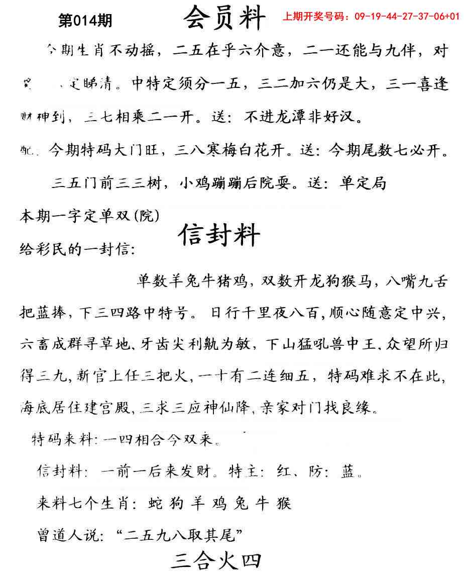 014期彩民信封[图]