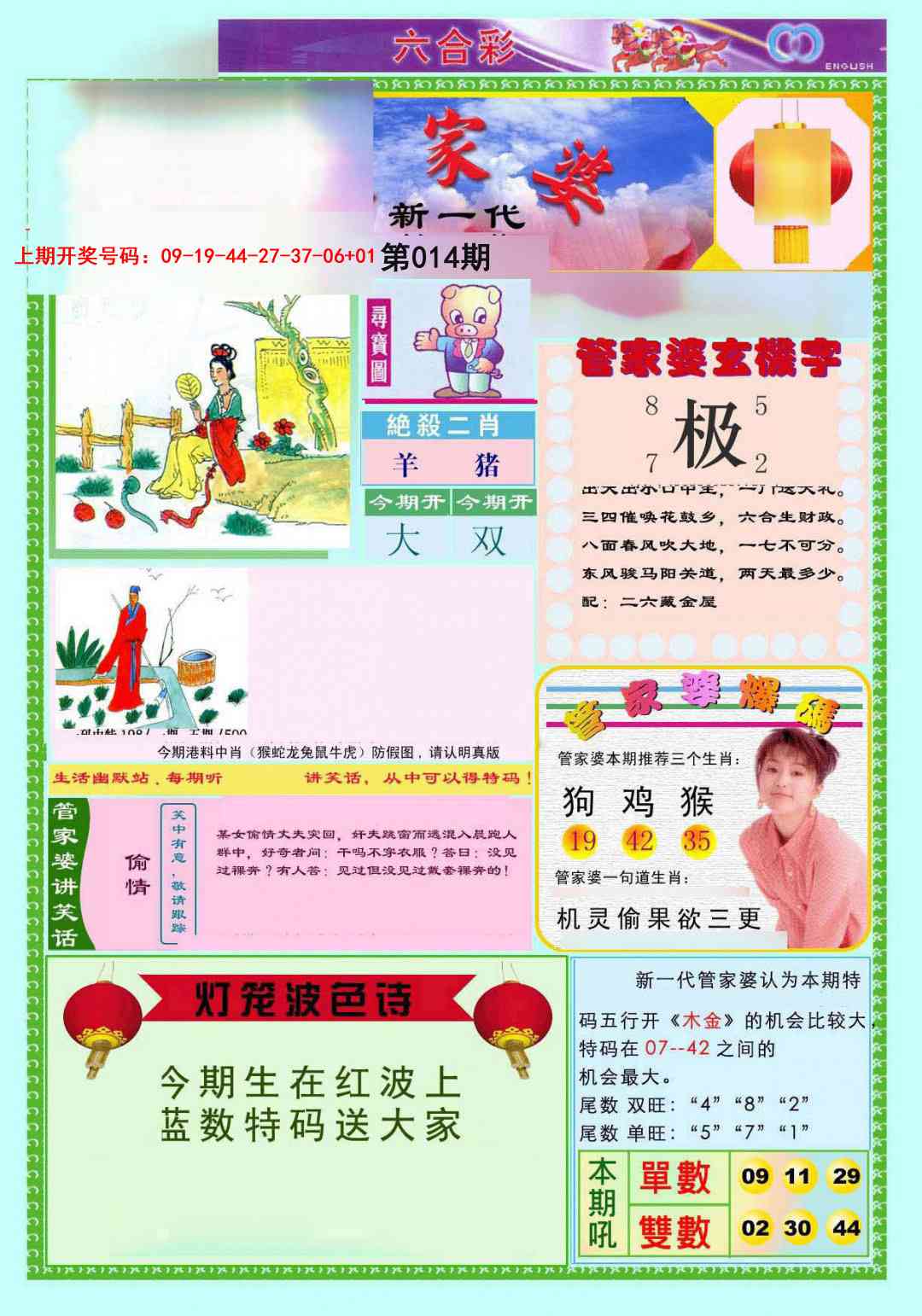 014期新一代管家婆[图]
