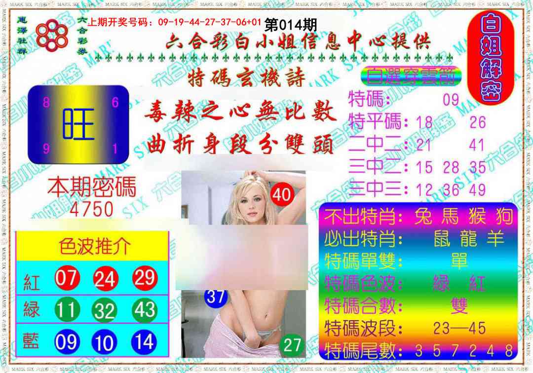 014期白姐解密[图]