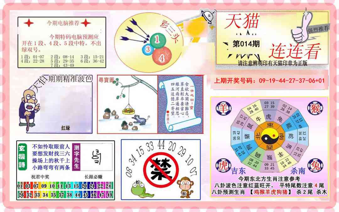 014期港彩连连中[图]