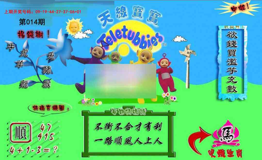 014期正版天线宝宝A[图]