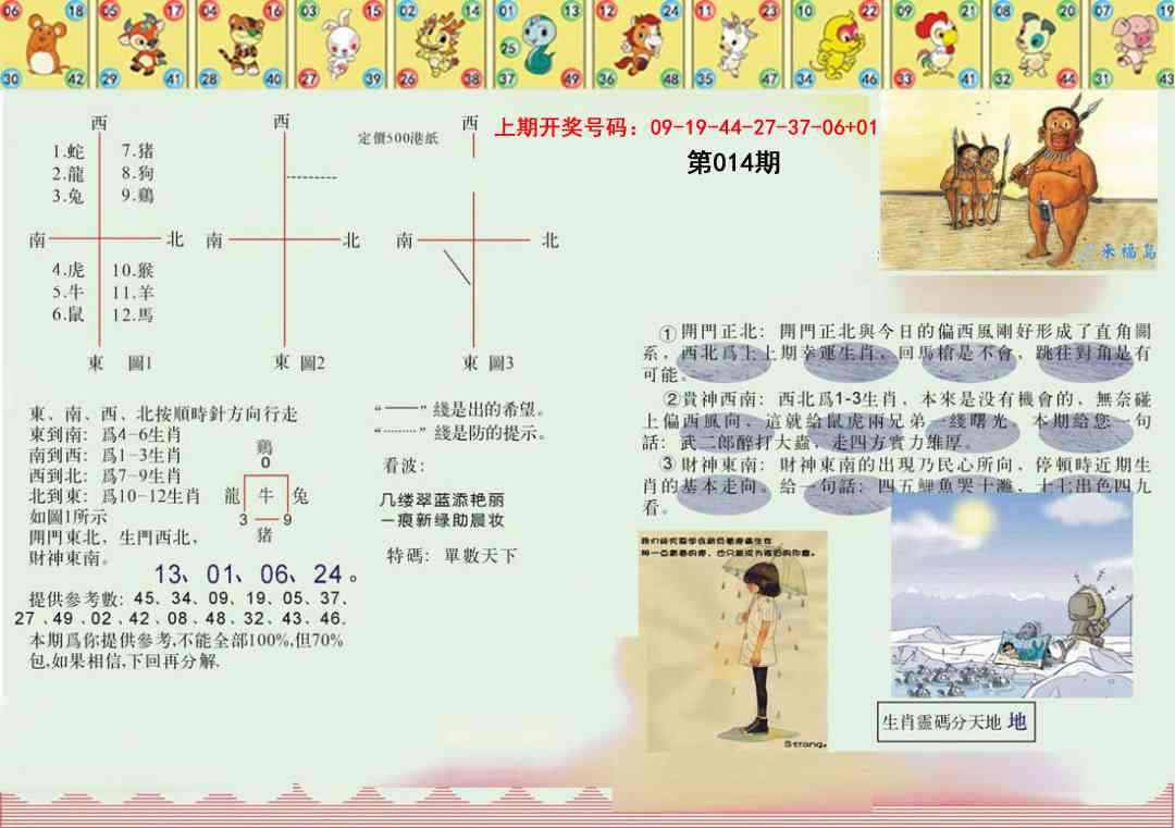 014期正版澳门足球报[图]