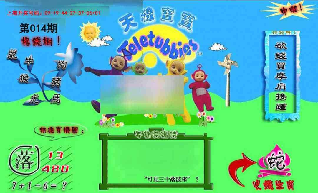 014期正版天线宝宝B[图]