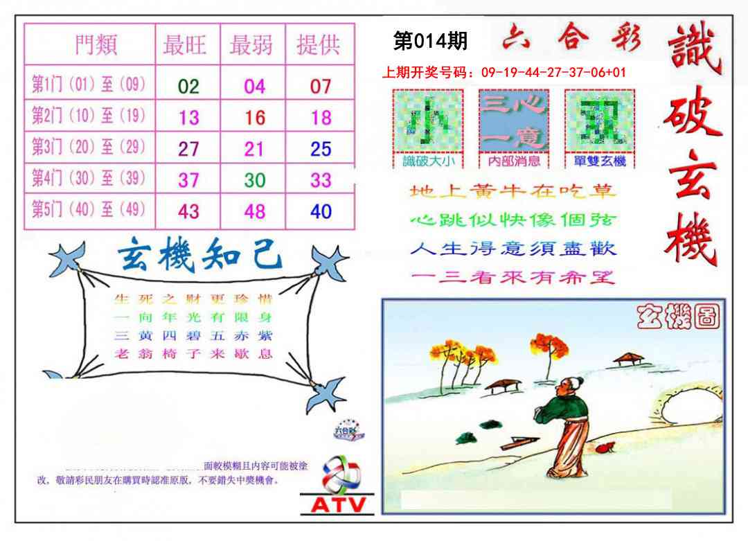 014期识破玄机[图]