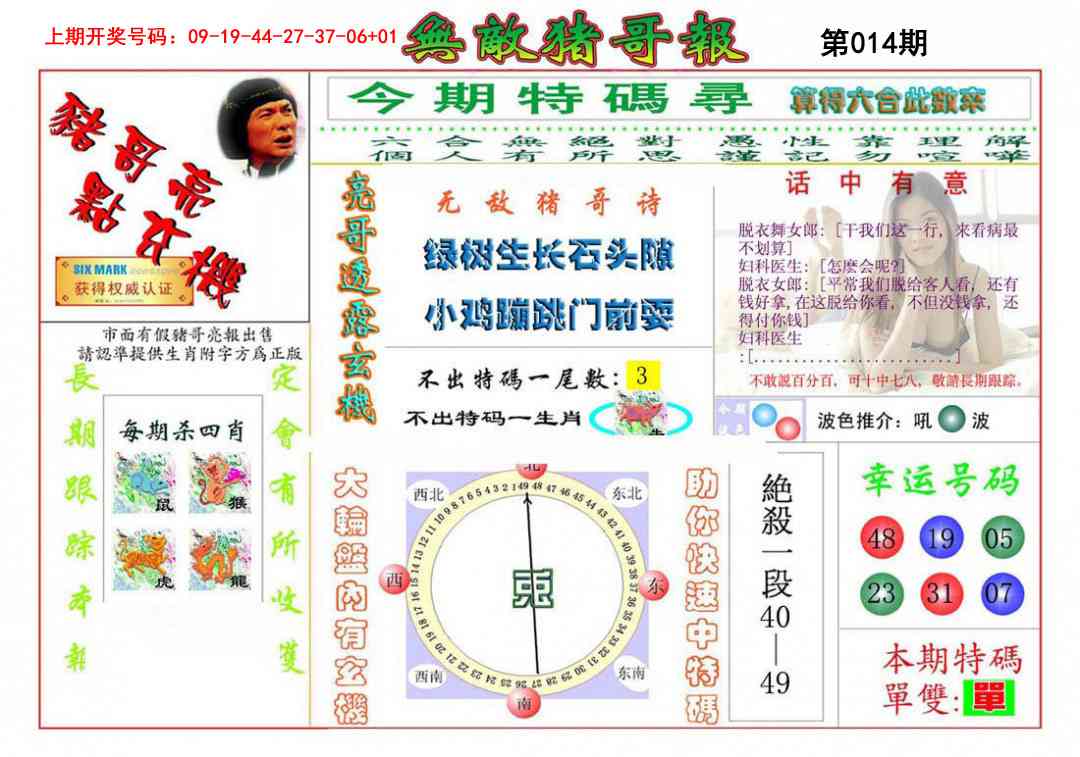 014期无敌猪哥[图]