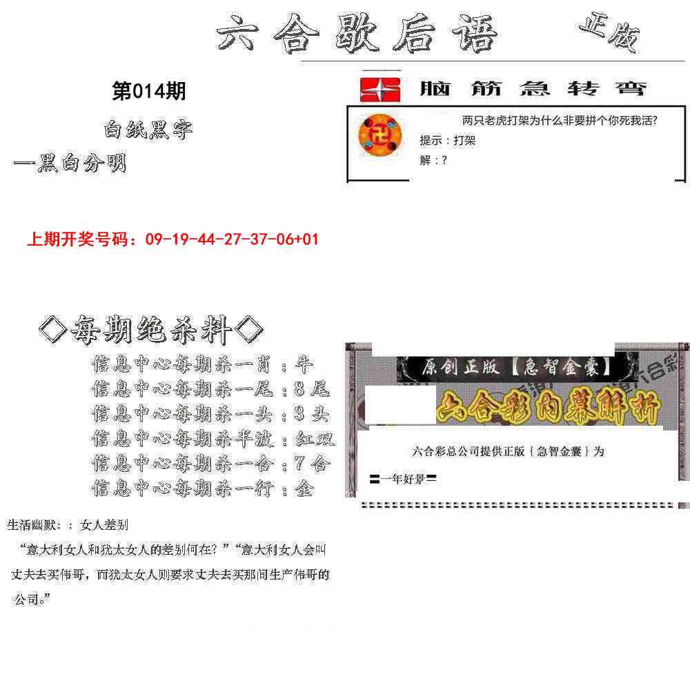 014期六合歇后语[图]