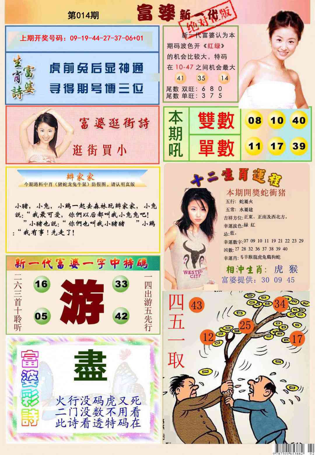 014期新一代富婆[图]