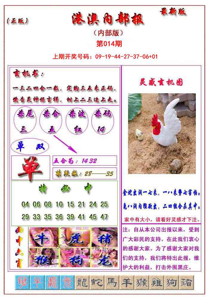 014期港澳报[图]