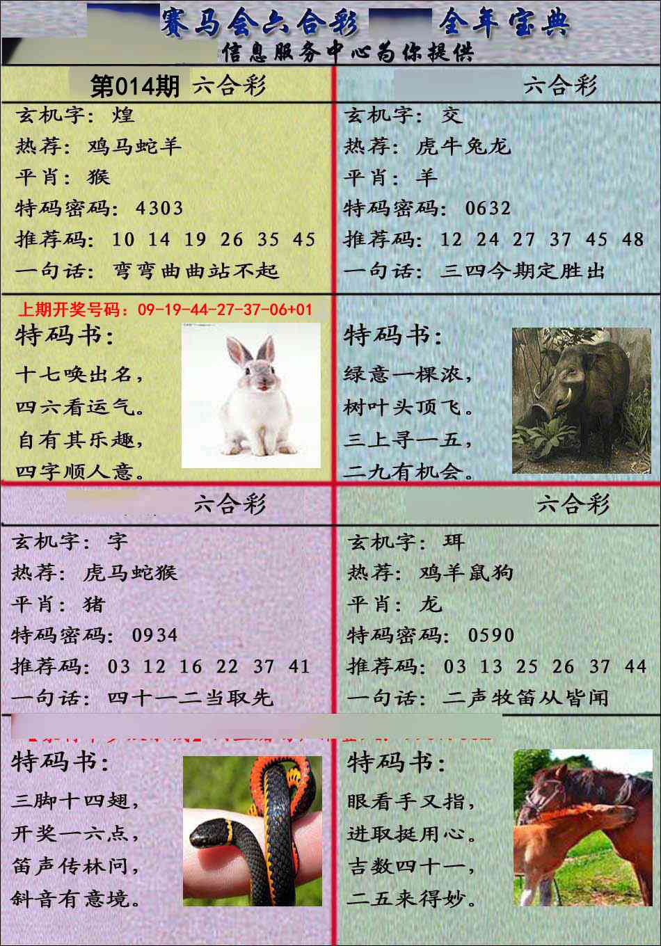 014期宝典报[图]