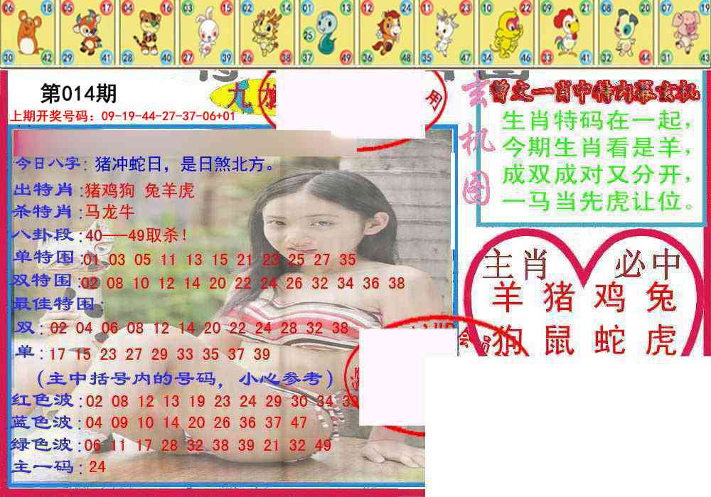 014期特码生肖图[图]