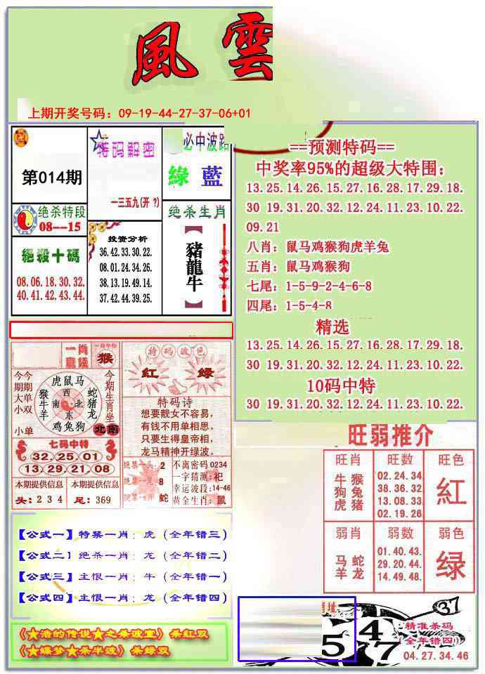 014期风云榜[图]