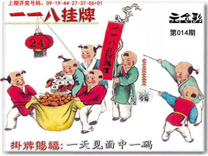 014期118挂牌彩图[图]