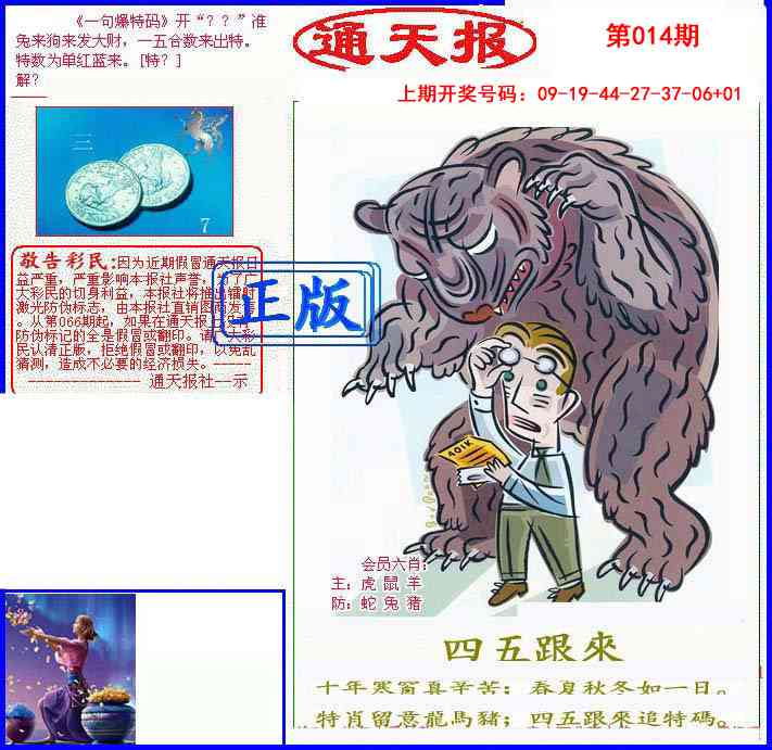 014期另通天报[图]