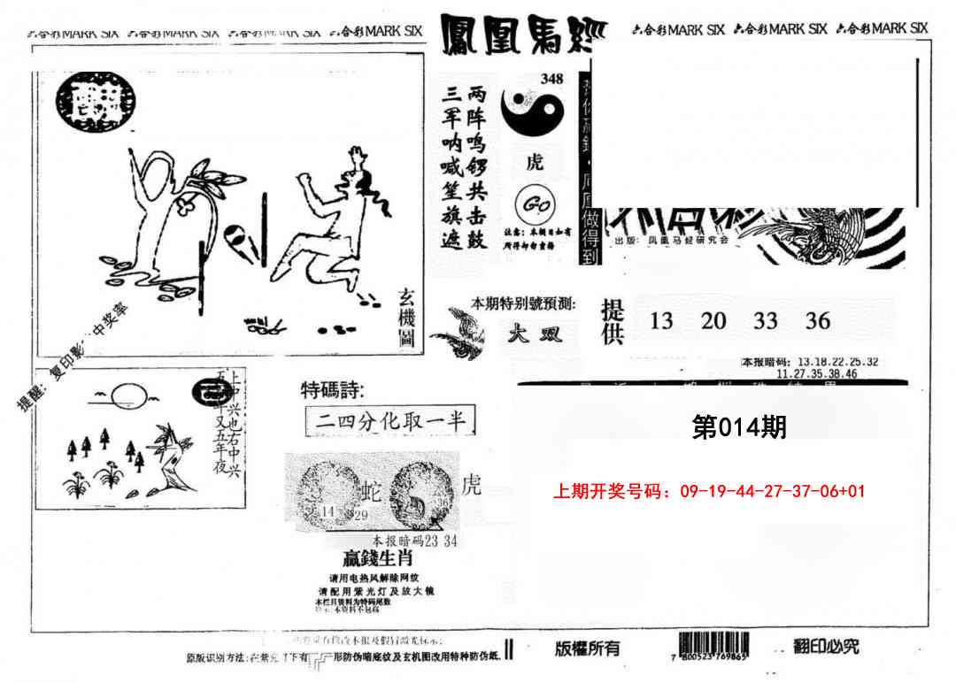 014期另版凤凰马经[图]