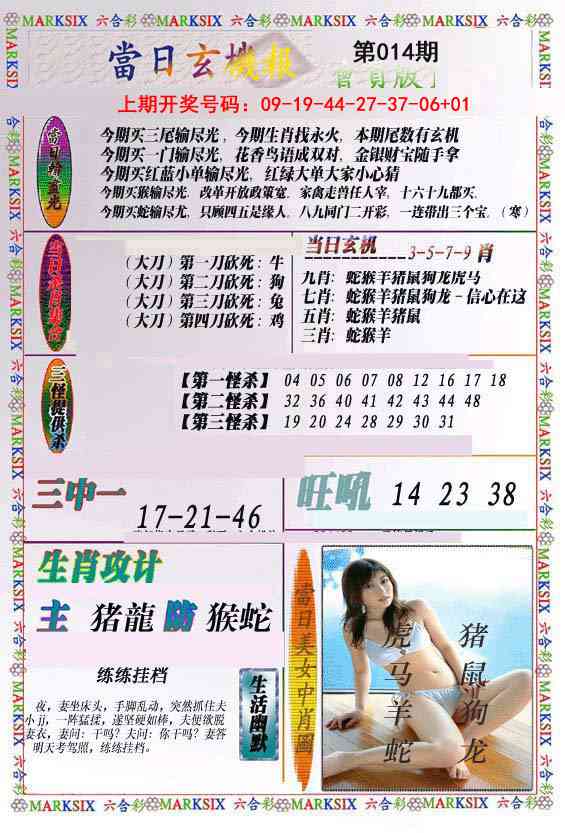 014期当日玄机-2[图]