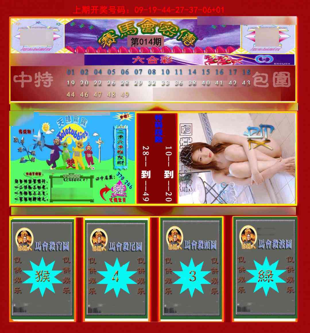 014期赛马会密传[图]