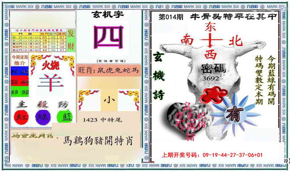 014期六合救世报+牛头报[图]