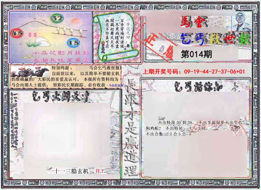 014期乞丐救世报[图]