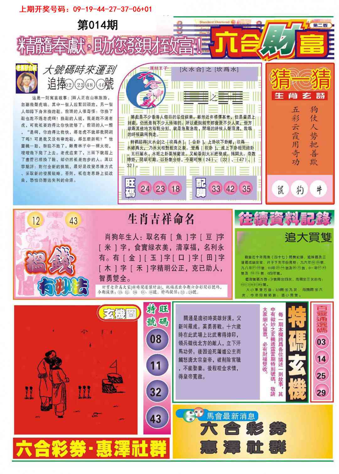 014期六合财富B[图]