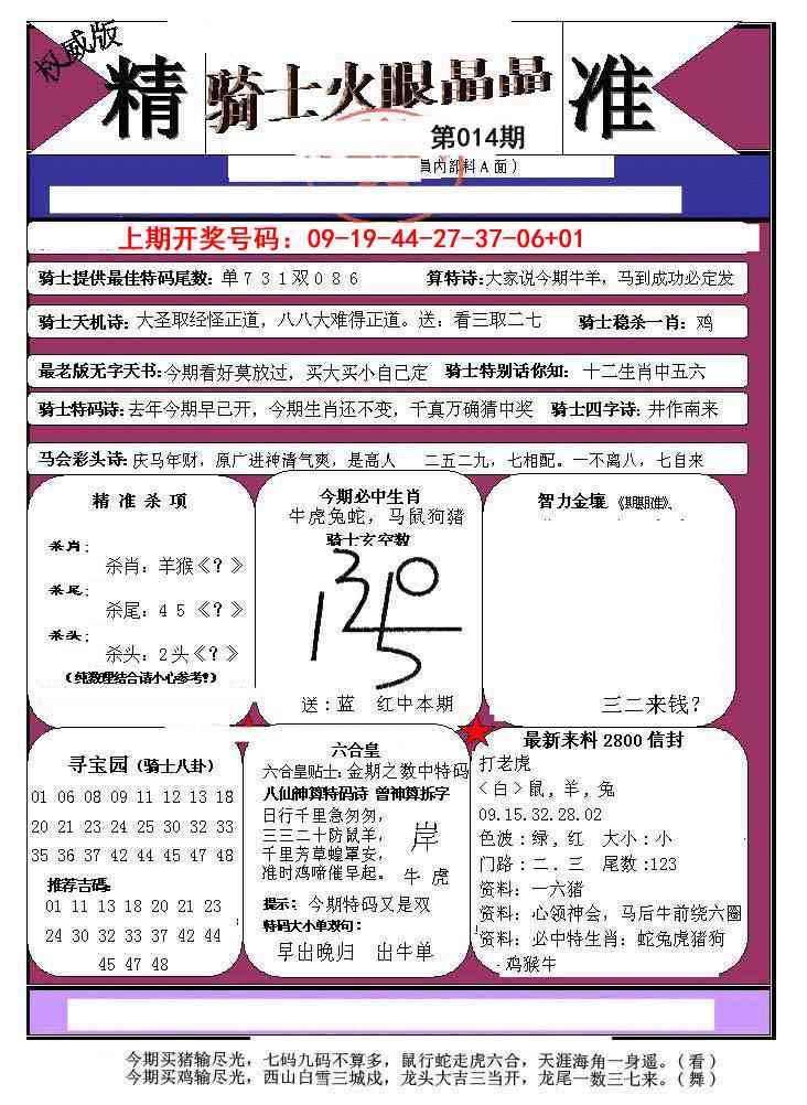 014期骑士火眼晶晶a[图]