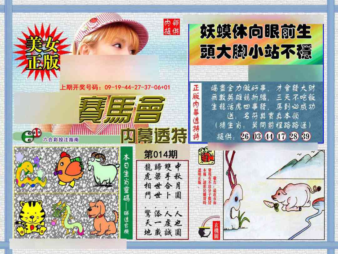 014期内幕透特[图]