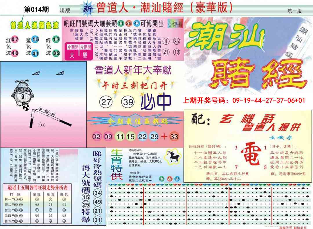 014期中版潮汕A[图]