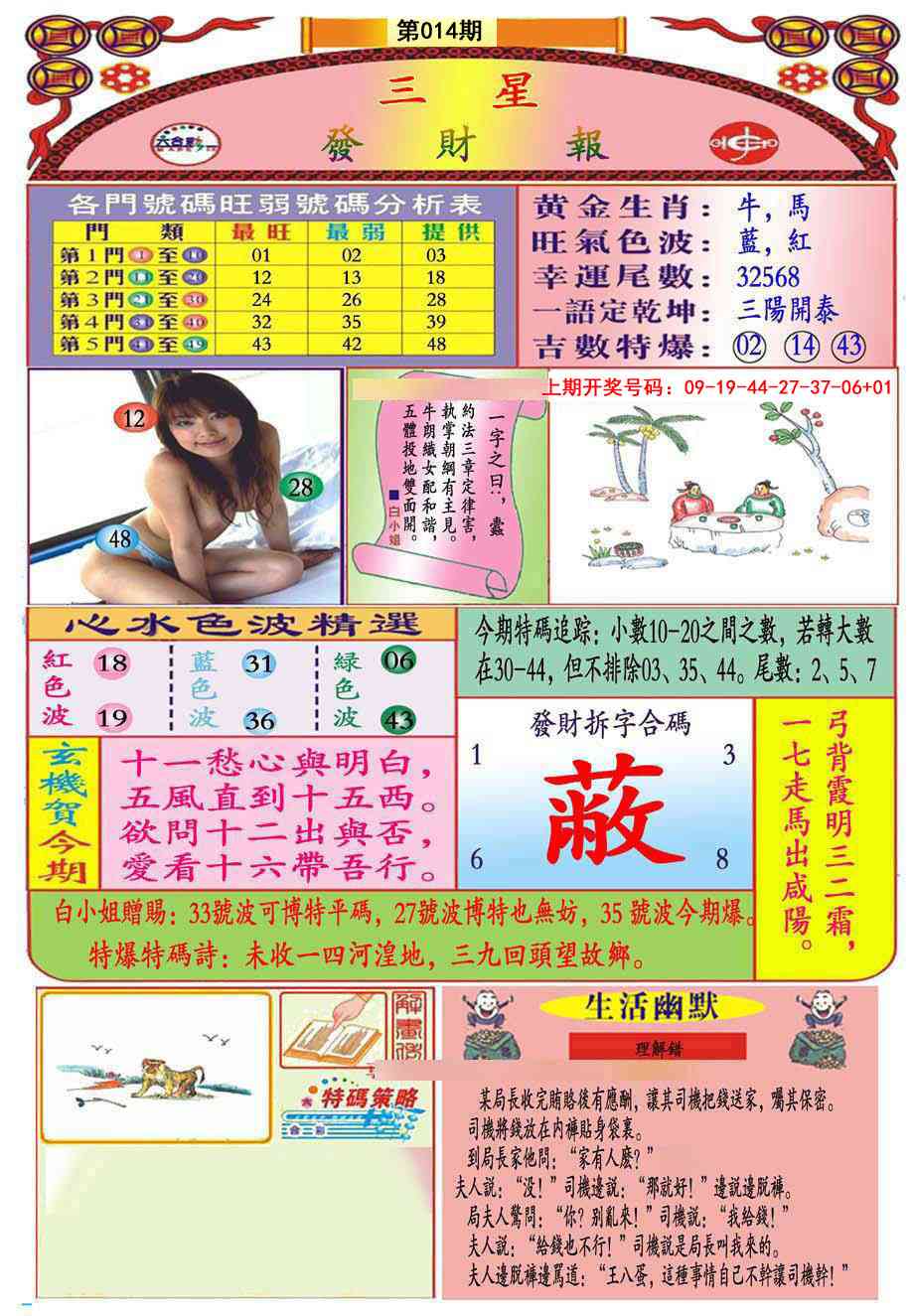 014期三星发财报(推荐)[图]